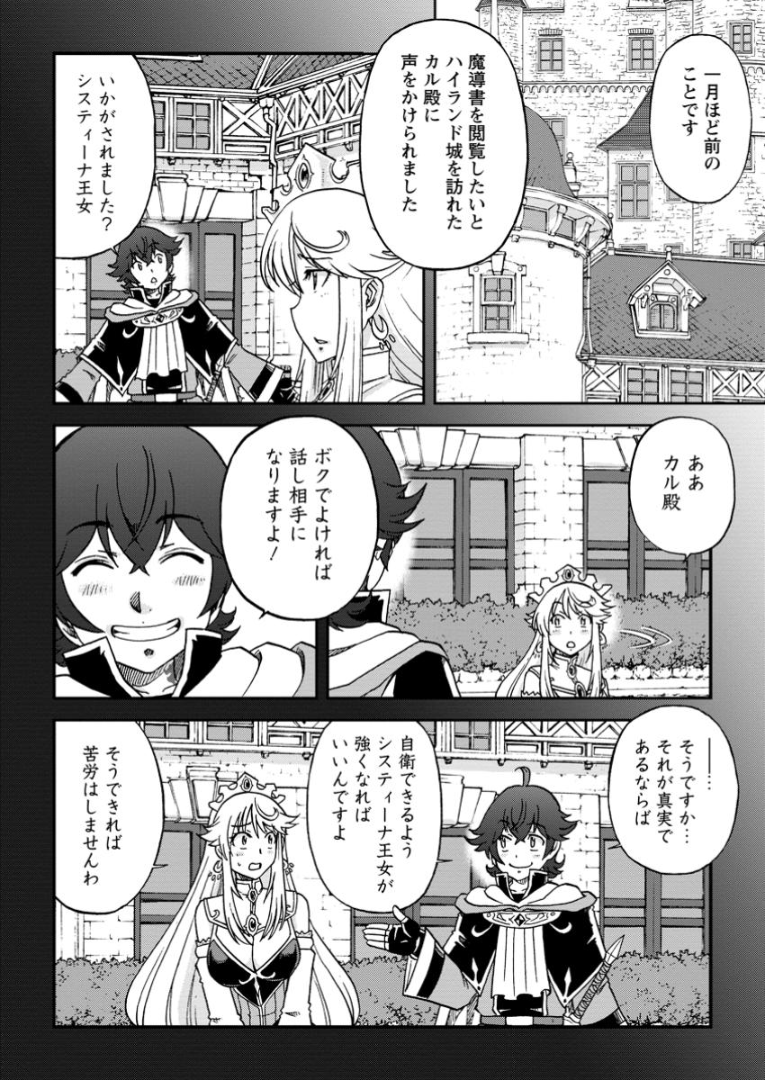 Ryuuou Ni Hirowarete Mahou O Kiwameta Shounen, Tsuihou O Iiwatashita Kazoku No Mae De Ukkari Musou Shite Shimau - Chapter 4.2 - Page 2