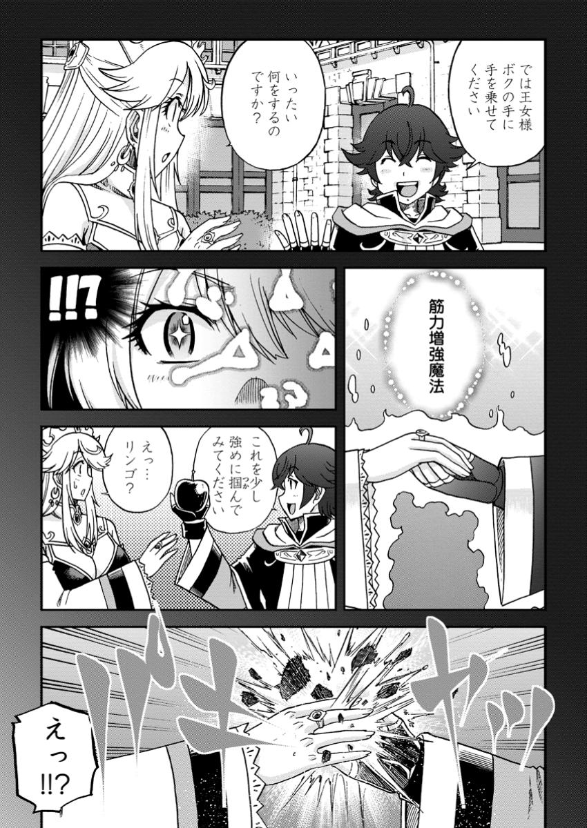 Ryuuou Ni Hirowarete Mahou O Kiwameta Shounen, Tsuihou O Iiwatashita Kazoku No Mae De Ukkari Musou Shite Shimau - Chapter 4.2 - Page 3
