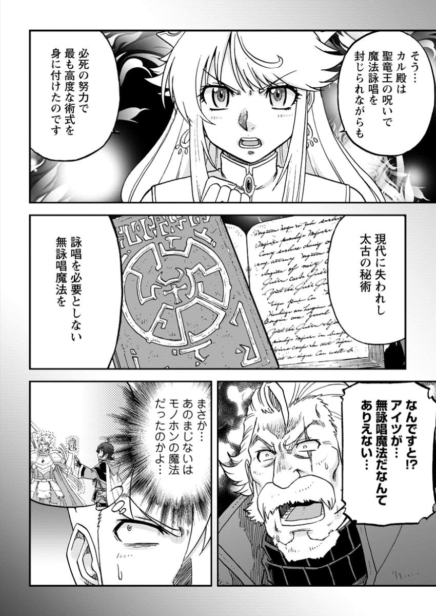 Ryuuou Ni Hirowarete Mahou O Kiwameta Shounen, Tsuihou O Iiwatashita Kazoku No Mae De Ukkari Musou Shite Shimau - Chapter 4.2 - Page 4