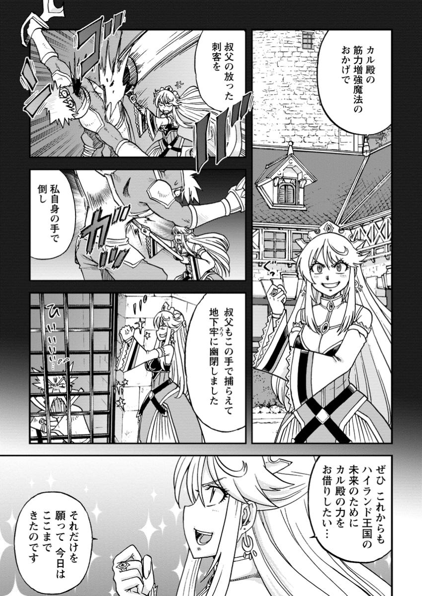 Ryuuou Ni Hirowarete Mahou O Kiwameta Shounen, Tsuihou O Iiwatashita Kazoku No Mae De Ukkari Musou Shite Shimau - Chapter 4.2 - Page 5
