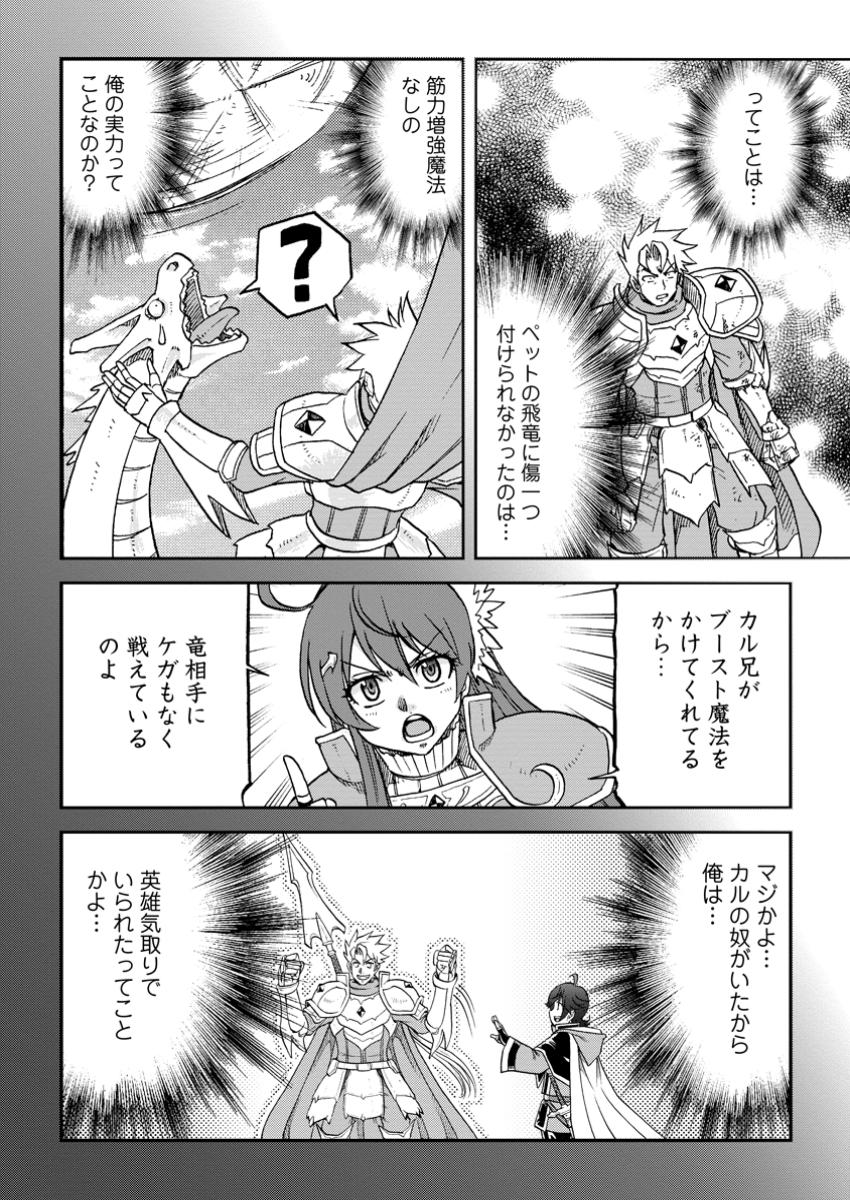 Ryuuou Ni Hirowarete Mahou O Kiwameta Shounen, Tsuihou O Iiwatashita Kazoku No Mae De Ukkari Musou Shite Shimau - Chapter 4.2 - Page 6