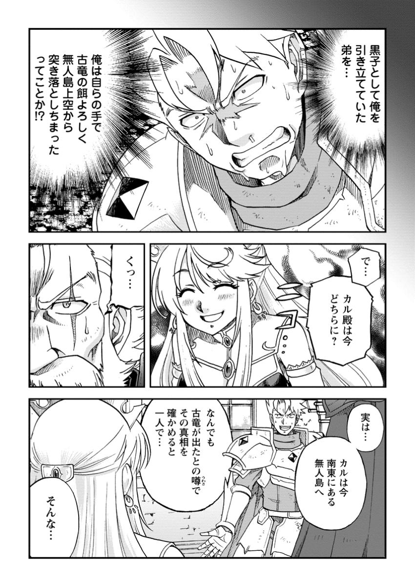 Ryuuou Ni Hirowarete Mahou O Kiwameta Shounen, Tsuihou O Iiwatashita Kazoku No Mae De Ukkari Musou Shite Shimau - Chapter 4.2 - Page 7
