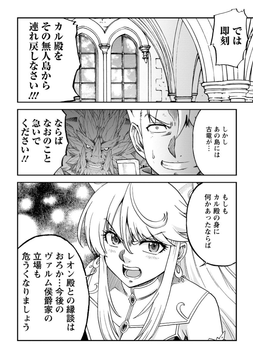 Ryuuou Ni Hirowarete Mahou O Kiwameta Shounen, Tsuihou O Iiwatashita Kazoku No Mae De Ukkari Musou Shite Shimau - Chapter 4.2 - Page 8
