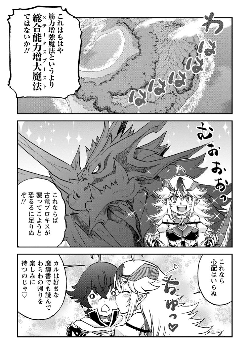 Ryuuou Ni Hirowarete Mahou O Kiwameta Shounen, Tsuihou O Iiwatashita Kazoku No Mae De Ukkari Musou Shite Shimau - Chapter 4.2 - Page 9