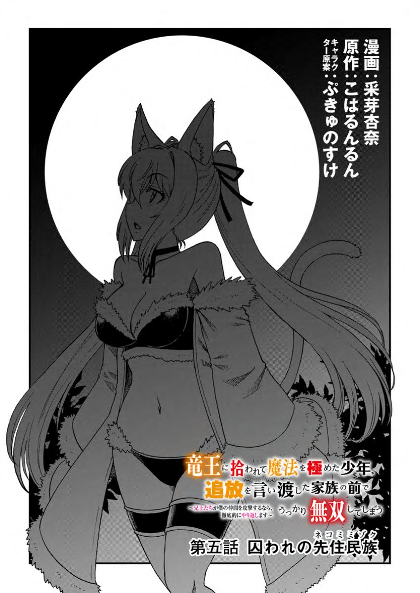 Ryuuou Ni Hirowarete Mahou O Kiwameta Shounen, Tsuihou O Iiwatashita Kazoku No Mae De Ukkari Musou Shite Shimau - Chapter 5.1 - Page 1