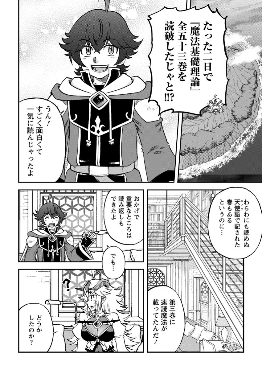 Ryuuou Ni Hirowarete Mahou O Kiwameta Shounen, Tsuihou O Iiwatashita Kazoku No Mae De Ukkari Musou Shite Shimau - Chapter 5.1 - Page 10