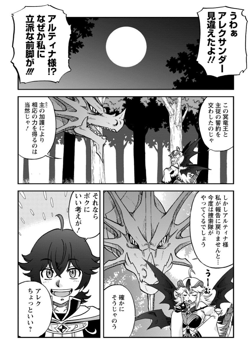 Ryuuou Ni Hirowarete Mahou O Kiwameta Shounen, Tsuihou O Iiwatashita Kazoku No Mae De Ukkari Musou Shite Shimau - Chapter 5.1 - Page 2