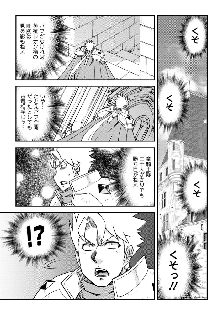Ryuuou Ni Hirowarete Mahou O Kiwameta Shounen, Tsuihou O Iiwatashita Kazoku No Mae De Ukkari Musou Shite Shimau - Chapter 5.1 - Page 3