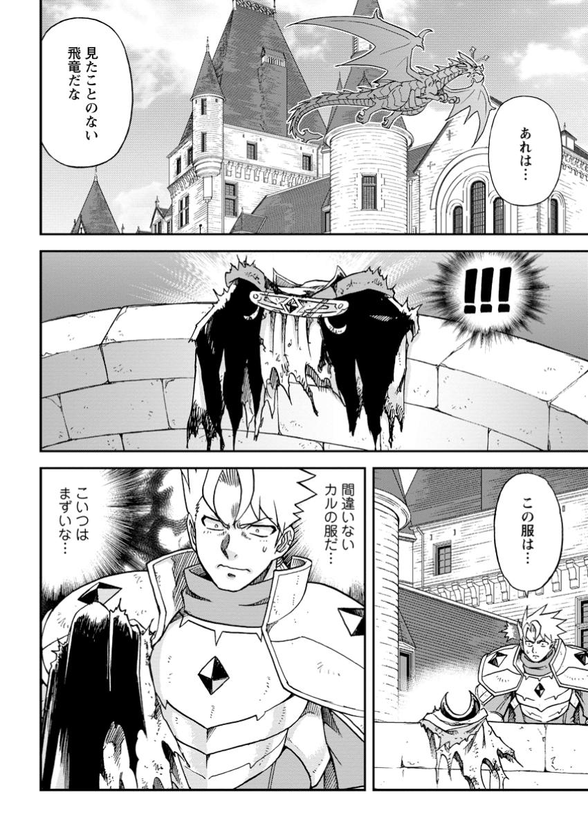 Ryuuou Ni Hirowarete Mahou O Kiwameta Shounen, Tsuihou O Iiwatashita Kazoku No Mae De Ukkari Musou Shite Shimau - Chapter 5.1 - Page 4