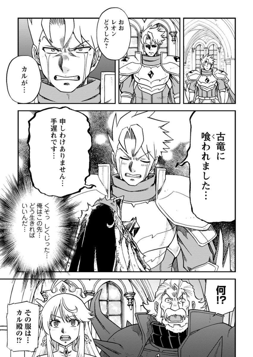 Ryuuou Ni Hirowarete Mahou O Kiwameta Shounen, Tsuihou O Iiwatashita Kazoku No Mae De Ukkari Musou Shite Shimau - Chapter 5.1 - Page 5