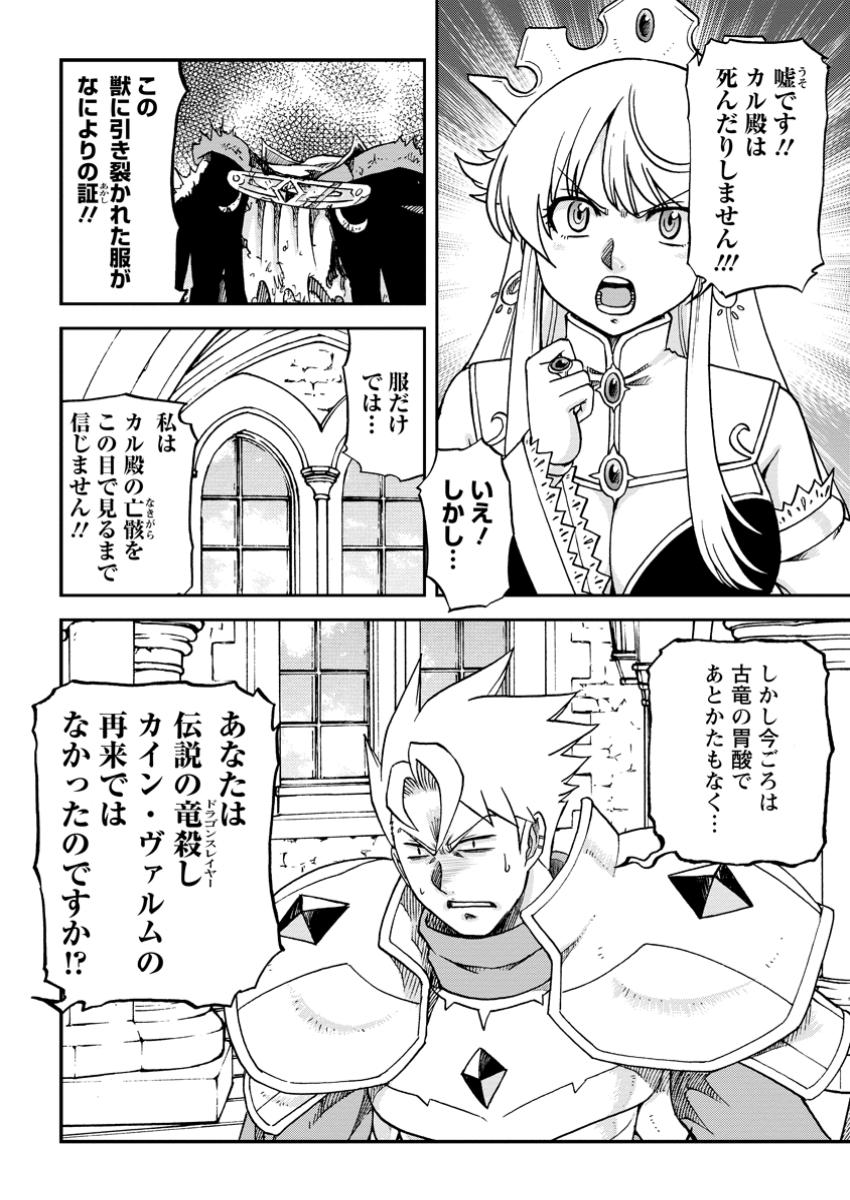 Ryuuou Ni Hirowarete Mahou O Kiwameta Shounen, Tsuihou O Iiwatashita Kazoku No Mae De Ukkari Musou Shite Shimau - Chapter 5.1 - Page 6