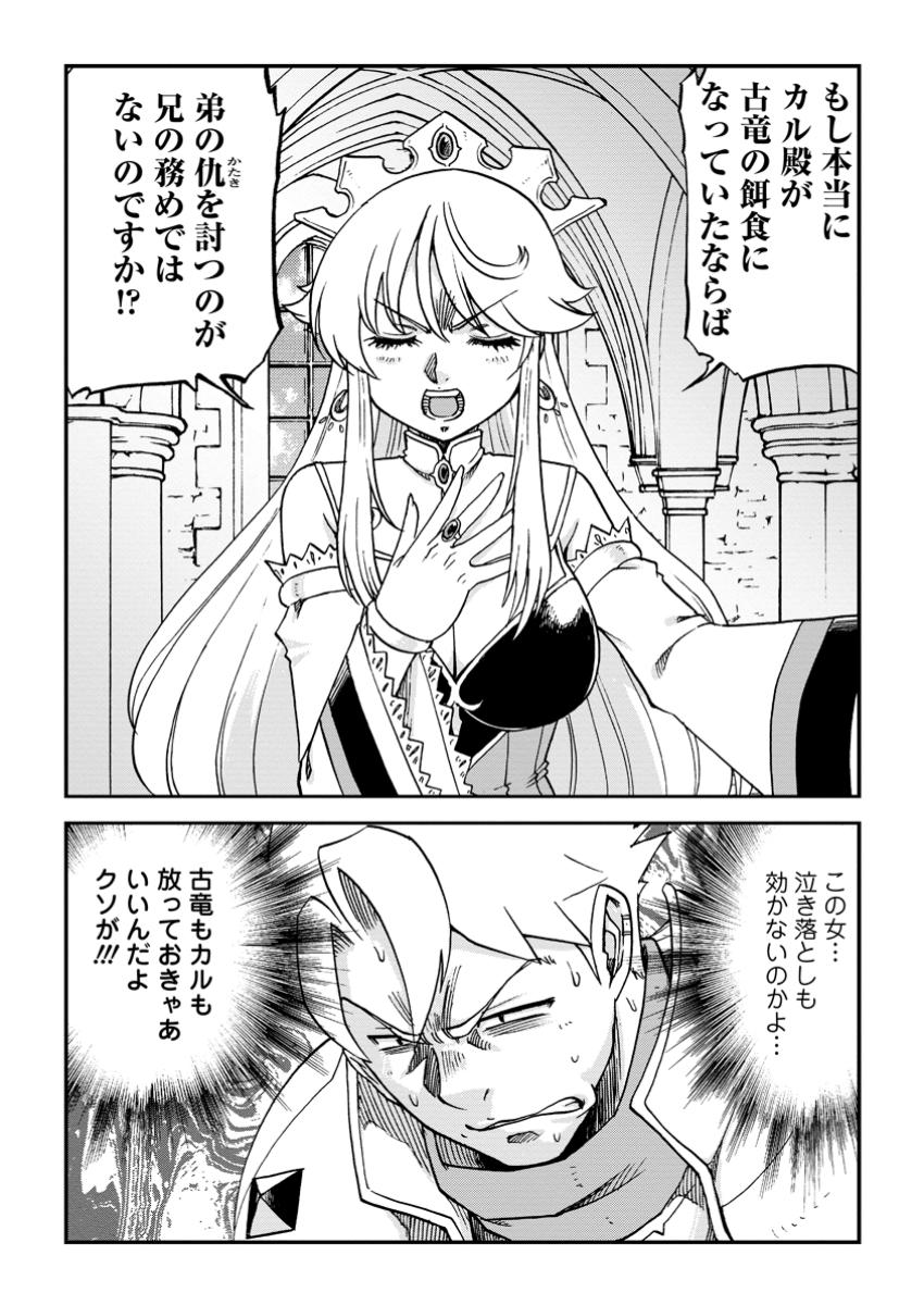 Ryuuou Ni Hirowarete Mahou O Kiwameta Shounen, Tsuihou O Iiwatashita Kazoku No Mae De Ukkari Musou Shite Shimau - Chapter 5.1 - Page 7