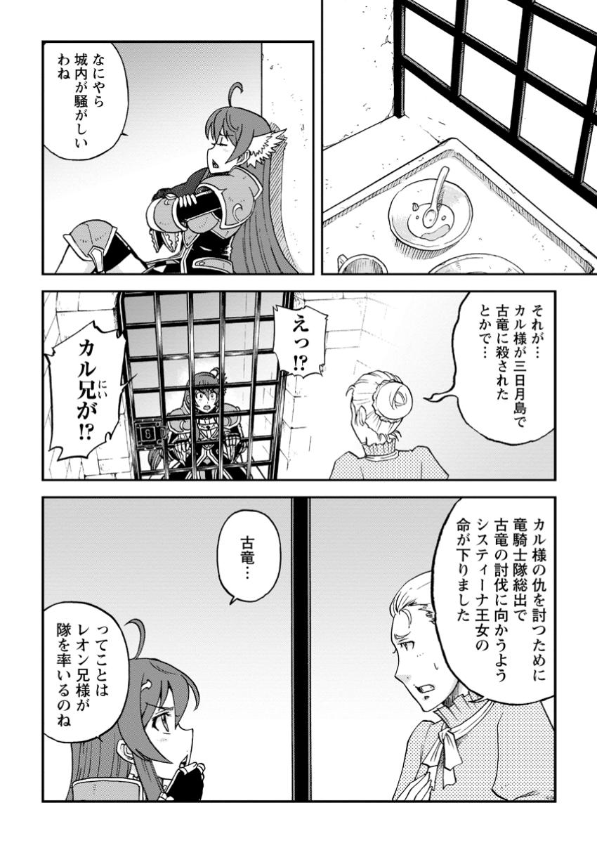 Ryuuou Ni Hirowarete Mahou O Kiwameta Shounen, Tsuihou O Iiwatashita Kazoku No Mae De Ukkari Musou Shite Shimau - Chapter 5.1 - Page 8