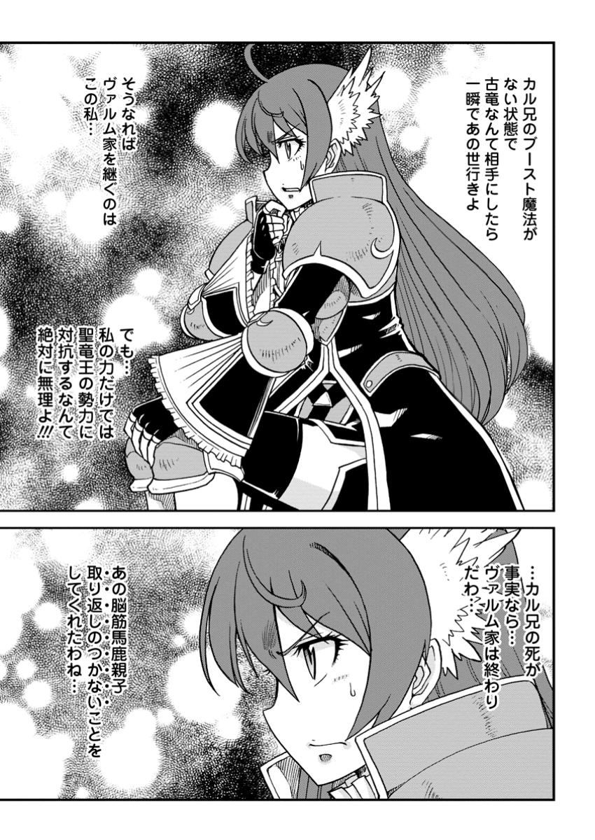 Ryuuou Ni Hirowarete Mahou O Kiwameta Shounen, Tsuihou O Iiwatashita Kazoku No Mae De Ukkari Musou Shite Shimau - Chapter 5.1 - Page 9