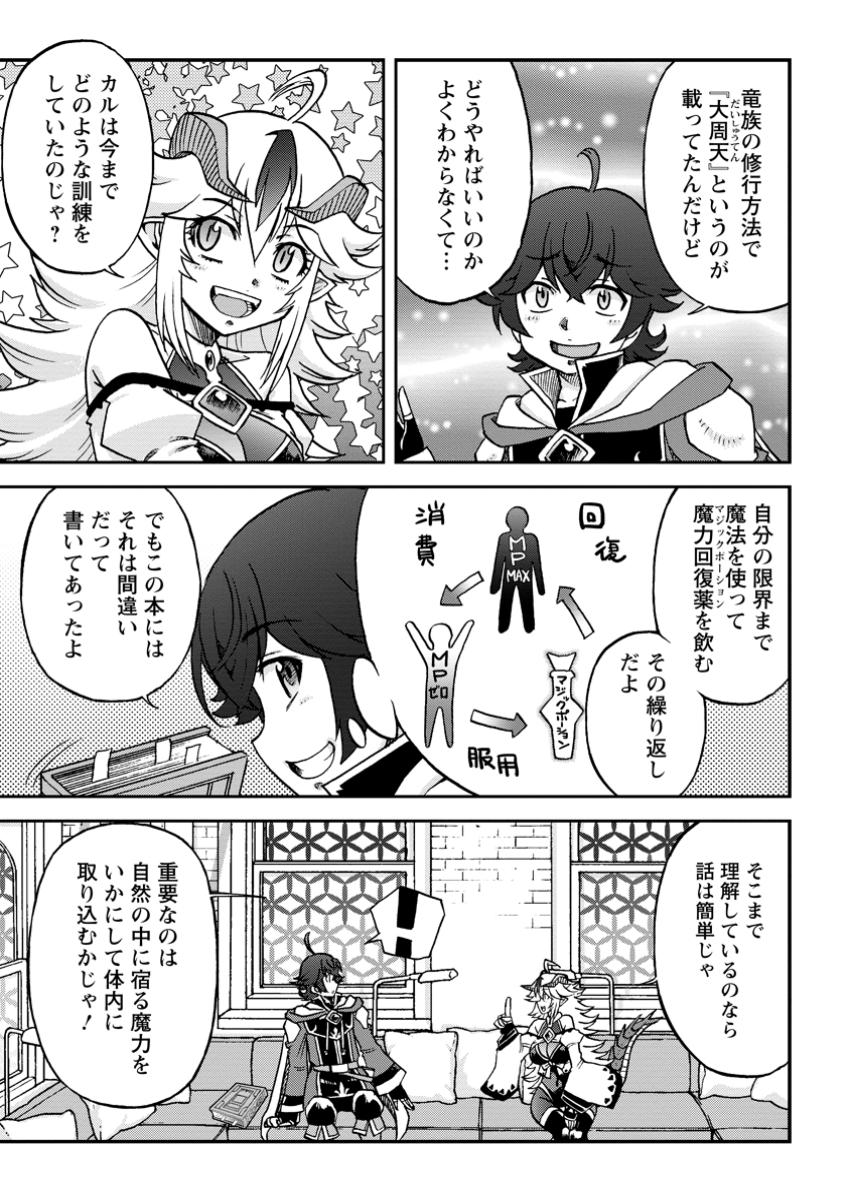 Ryuuou Ni Hirowarete Mahou O Kiwameta Shounen, Tsuihou O Iiwatashita Kazoku No Mae De Ukkari Musou Shite Shimau - Chapter 5.2 - Page 1