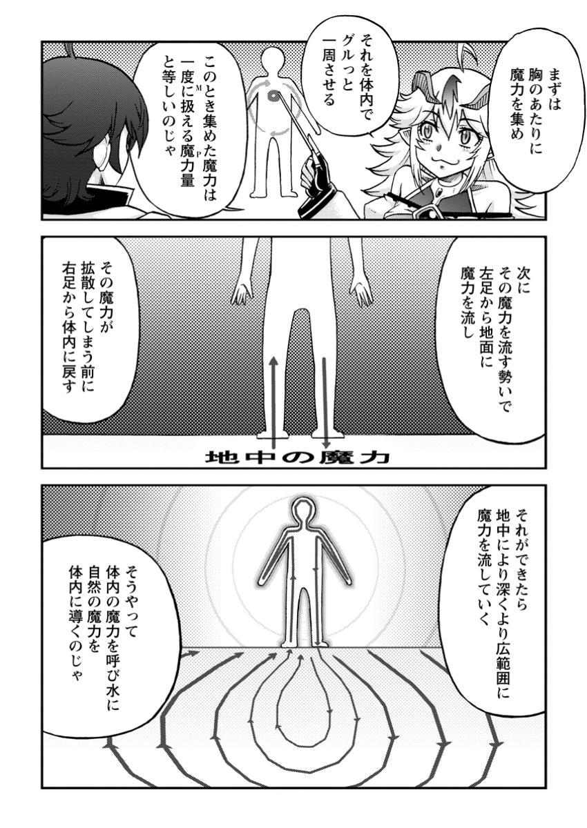Ryuuou Ni Hirowarete Mahou O Kiwameta Shounen, Tsuihou O Iiwatashita Kazoku No Mae De Ukkari Musou Shite Shimau - Chapter 5.2 - Page 2