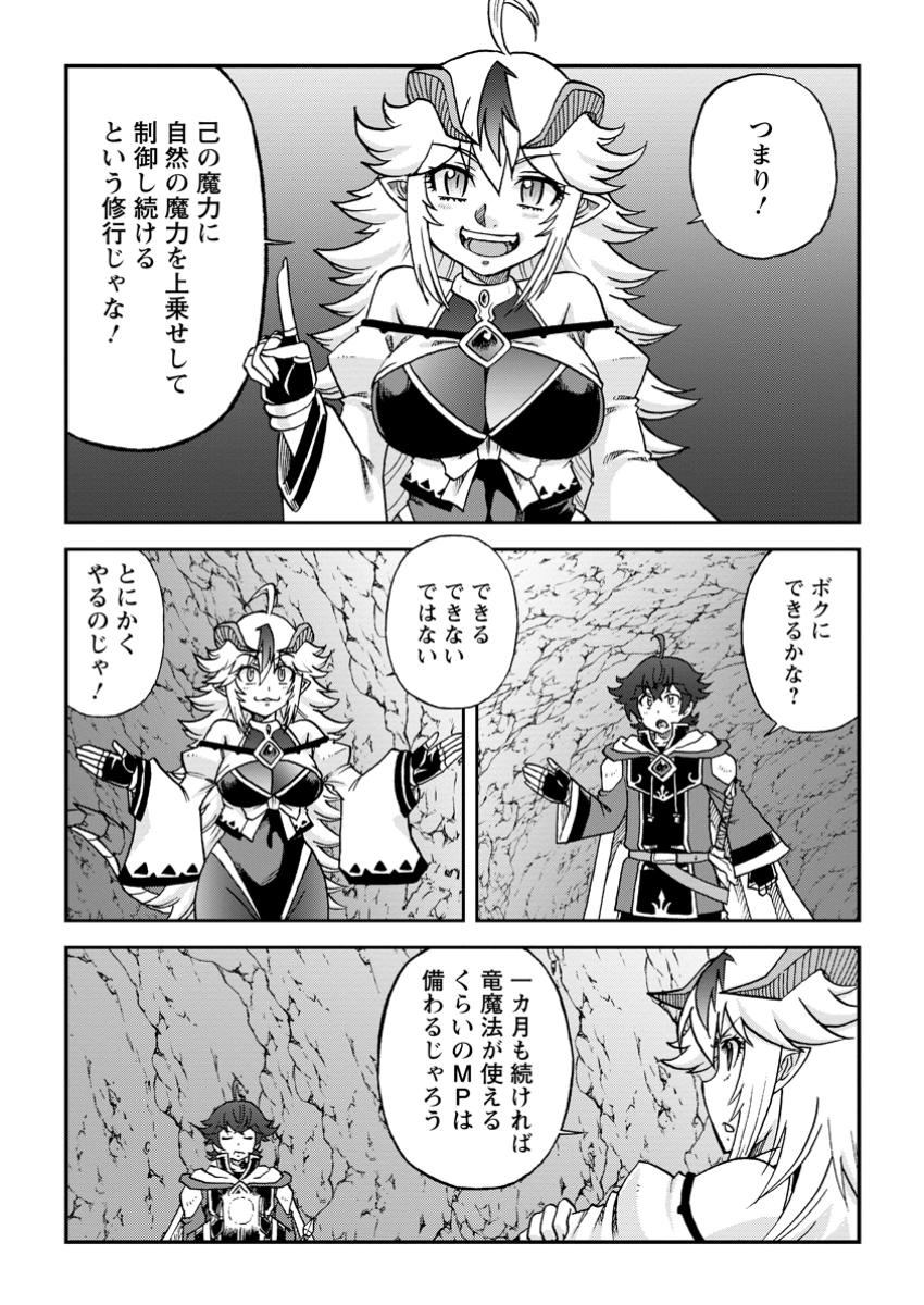 Ryuuou Ni Hirowarete Mahou O Kiwameta Shounen, Tsuihou O Iiwatashita Kazoku No Mae De Ukkari Musou Shite Shimau - Chapter 5.2 - Page 3