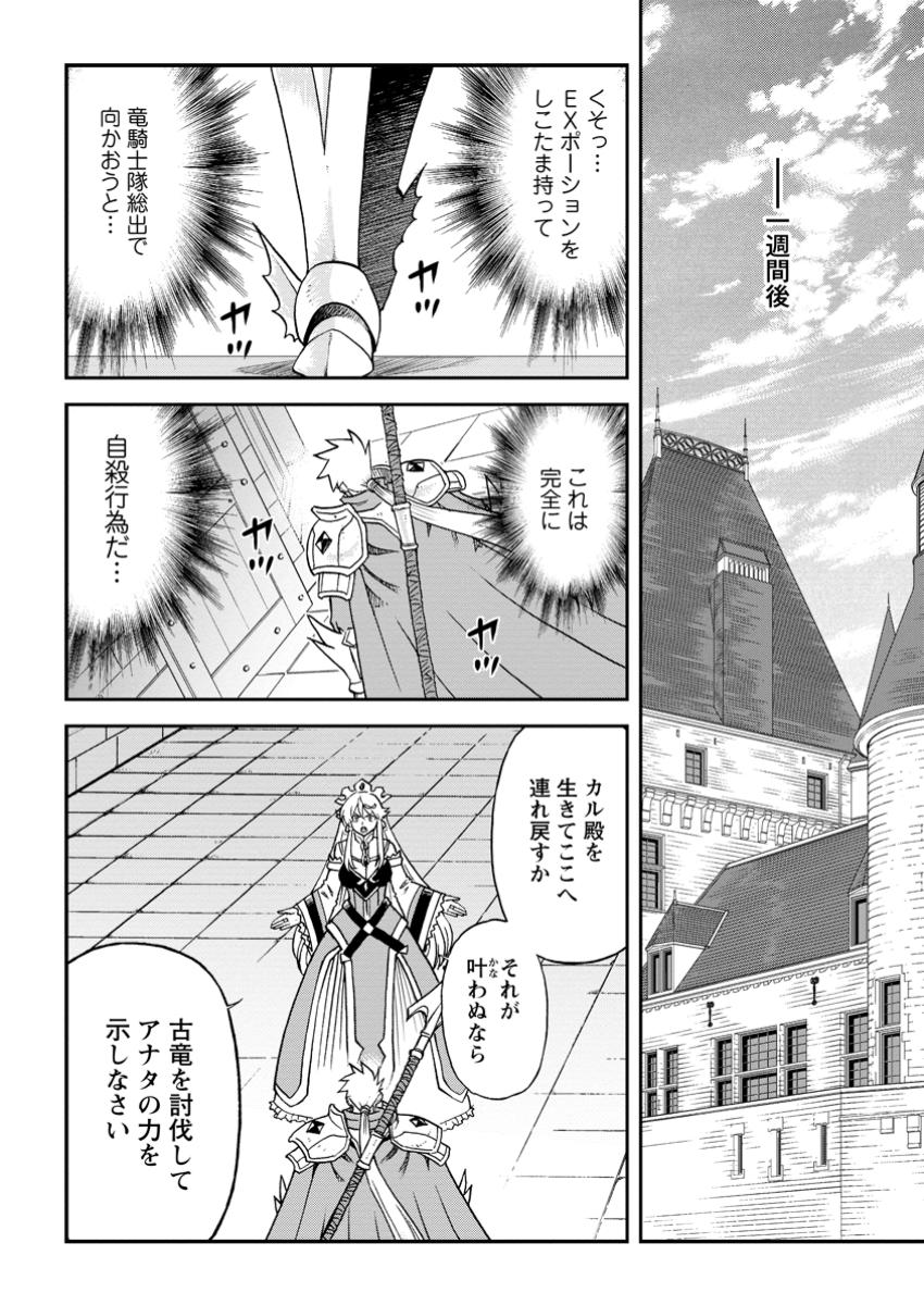 Ryuuou Ni Hirowarete Mahou O Kiwameta Shounen, Tsuihou O Iiwatashita Kazoku No Mae De Ukkari Musou Shite Shimau - Chapter 5.2 - Page 4