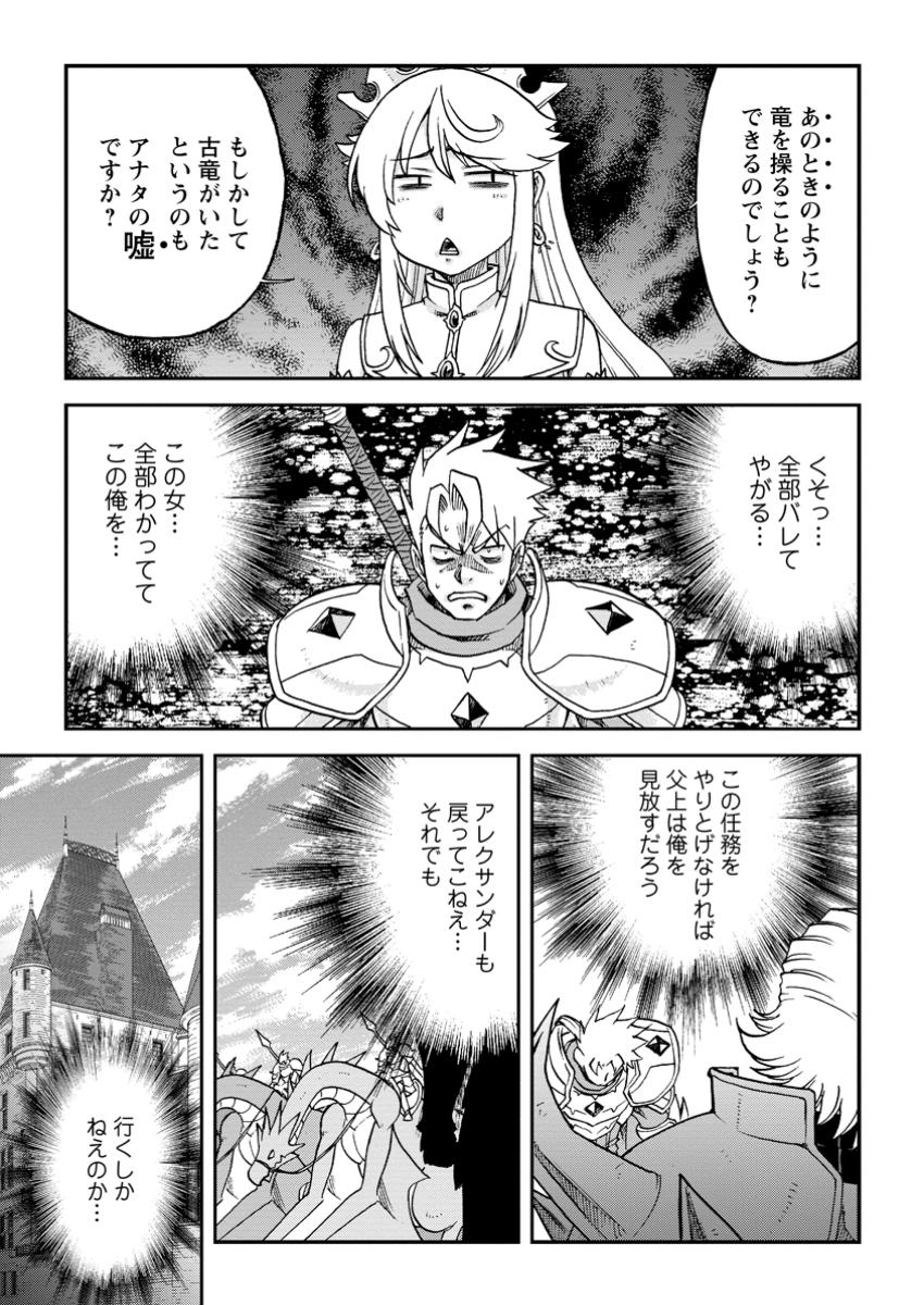 Ryuuou Ni Hirowarete Mahou O Kiwameta Shounen, Tsuihou O Iiwatashita Kazoku No Mae De Ukkari Musou Shite Shimau - Chapter 5.2 - Page 5