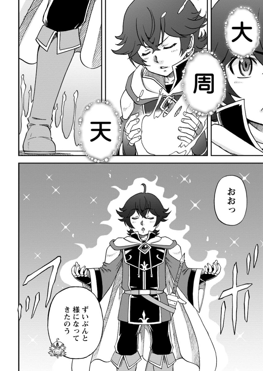 Ryuuou Ni Hirowarete Mahou O Kiwameta Shounen, Tsuihou O Iiwatashita Kazoku No Mae De Ukkari Musou Shite Shimau - Chapter 5.2 - Page 6