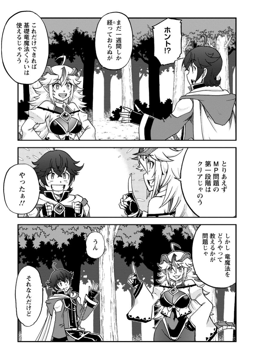 Ryuuou Ni Hirowarete Mahou O Kiwameta Shounen, Tsuihou O Iiwatashita Kazoku No Mae De Ukkari Musou Shite Shimau - Chapter 5.2 - Page 7