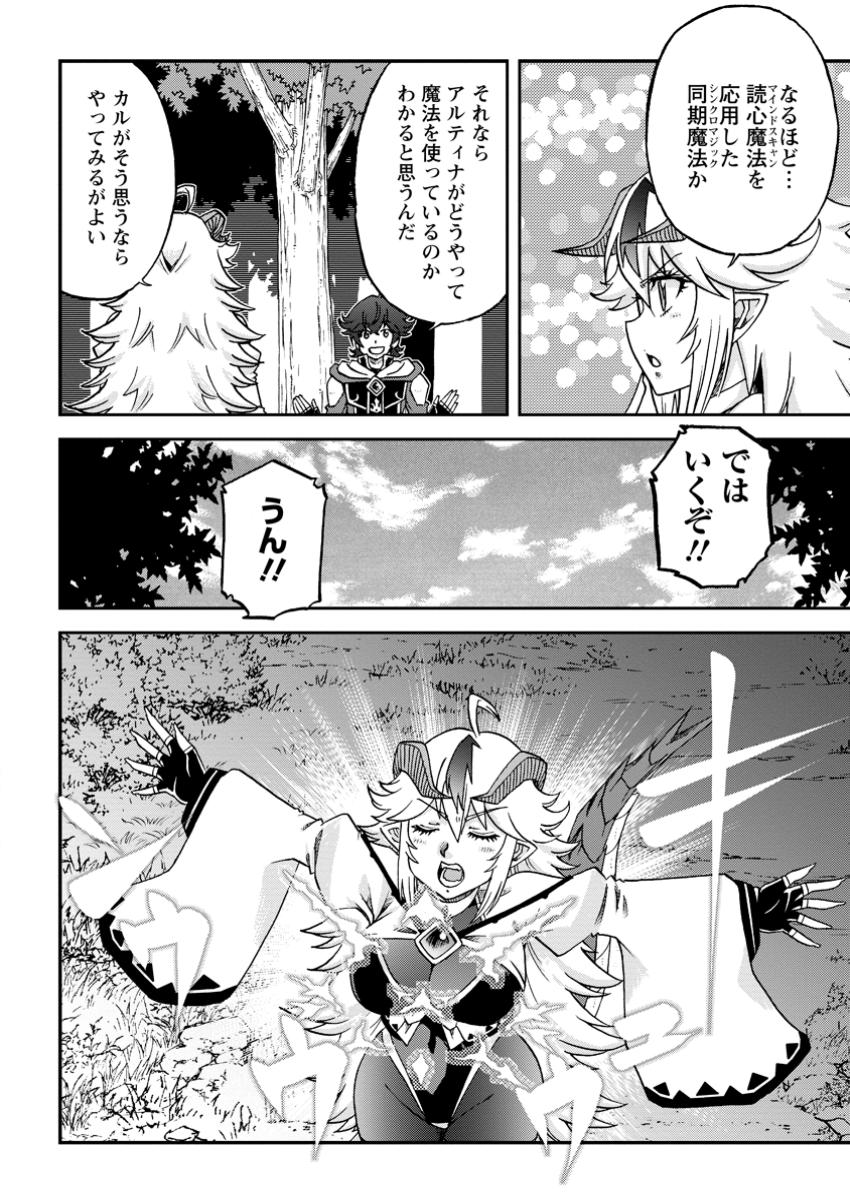 Ryuuou Ni Hirowarete Mahou O Kiwameta Shounen, Tsuihou O Iiwatashita Kazoku No Mae De Ukkari Musou Shite Shimau - Chapter 5.2 - Page 8
