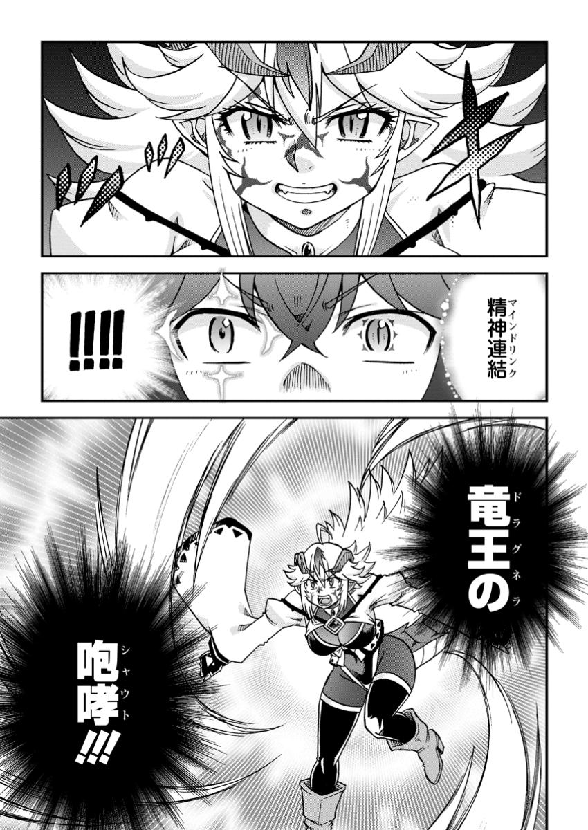 Ryuuou Ni Hirowarete Mahou O Kiwameta Shounen, Tsuihou O Iiwatashita Kazoku No Mae De Ukkari Musou Shite Shimau - Chapter 5.2 - Page 9