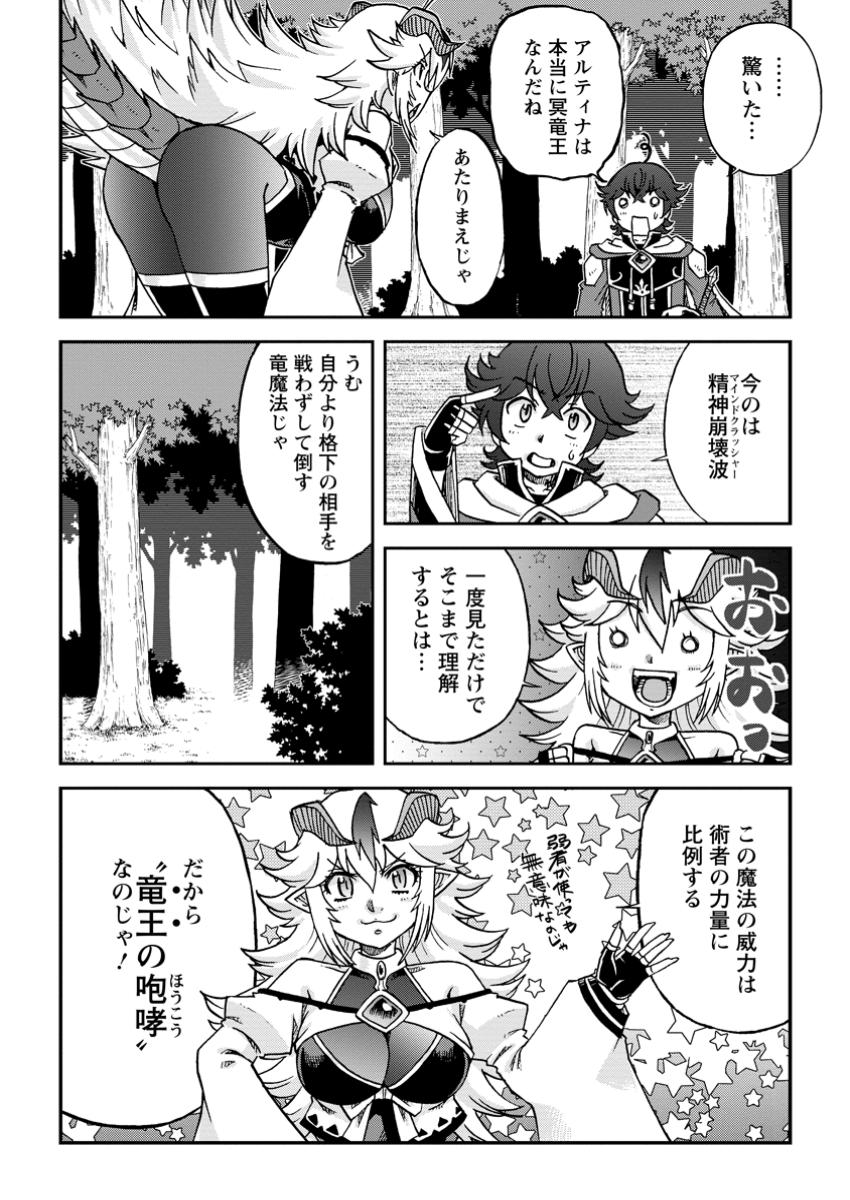 Ryuuou Ni Hirowarete Mahou O Kiwameta Shounen, Tsuihou O Iiwatashita Kazoku No Mae De Ukkari Musou Shite Shimau - Chapter 5.3 - Page 1