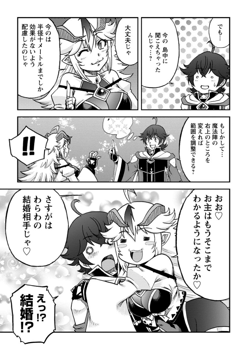 Ryuuou Ni Hirowarete Mahou O Kiwameta Shounen, Tsuihou O Iiwatashita Kazoku No Mae De Ukkari Musou Shite Shimau - Chapter 5.3 - Page 2