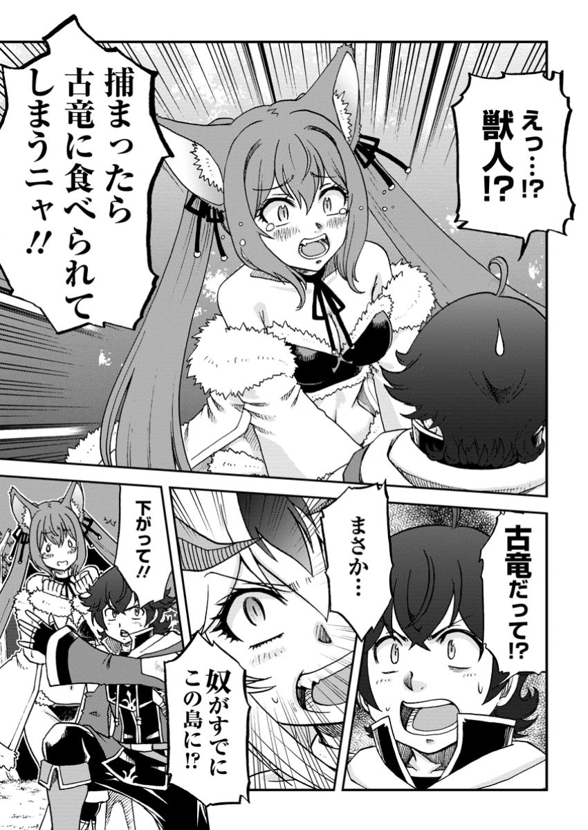 Ryuuou Ni Hirowarete Mahou O Kiwameta Shounen, Tsuihou O Iiwatashita Kazoku No Mae De Ukkari Musou Shite Shimau - Chapter 5.3 - Page 6