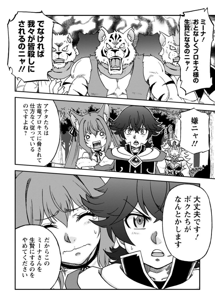 Ryuuou Ni Hirowarete Mahou O Kiwameta Shounen, Tsuihou O Iiwatashita Kazoku No Mae De Ukkari Musou Shite Shimau - Chapter 5.3 - Page 7