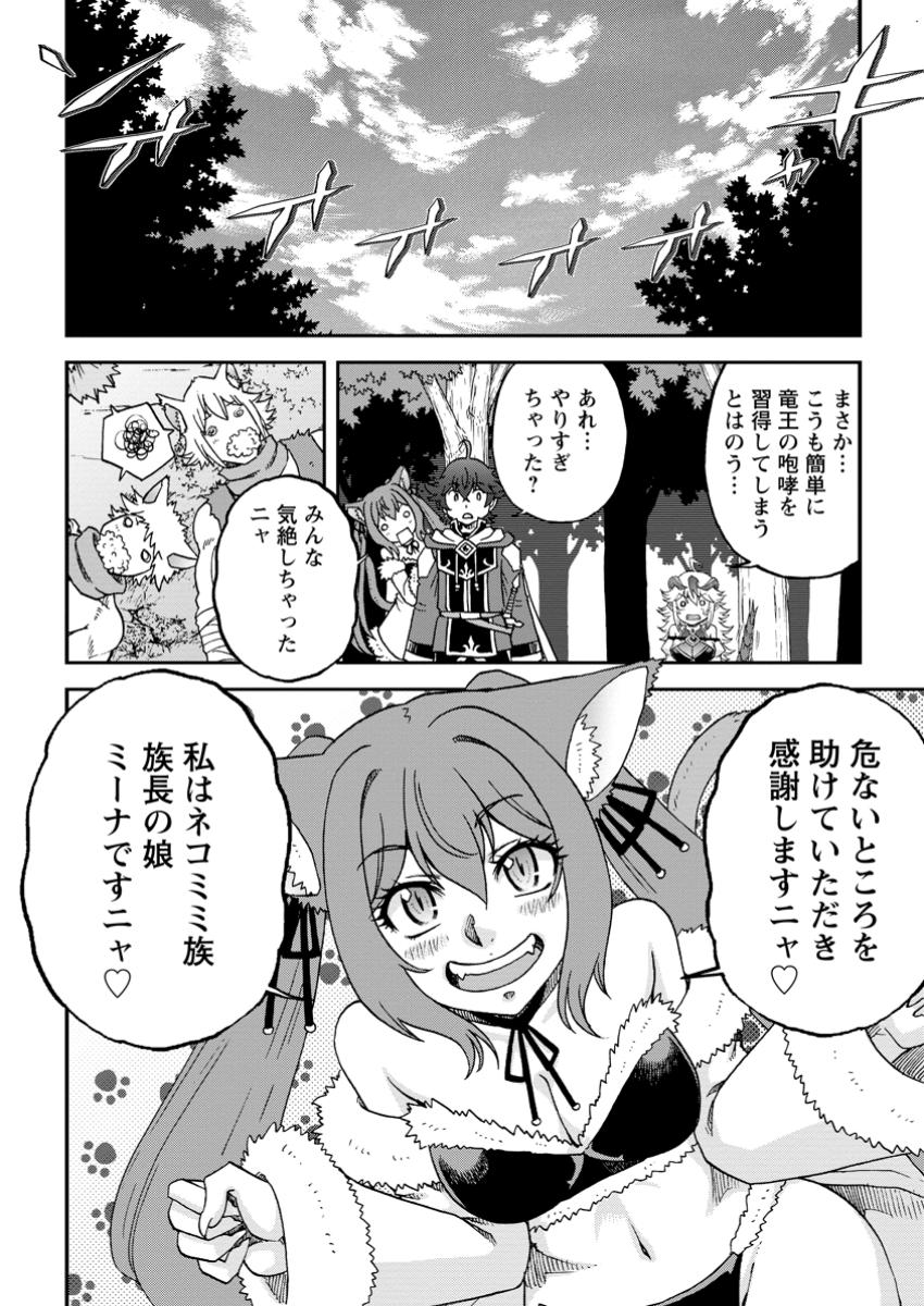 Ryuuou Ni Hirowarete Mahou O Kiwameta Shounen, Tsuihou O Iiwatashita Kazoku No Mae De Ukkari Musou Shite Shimau - Chapter 5.3 - Page 9