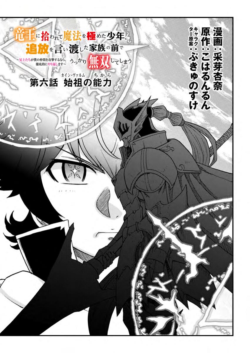 Ryuuou Ni Hirowarete Mahou O Kiwameta Shounen, Tsuihou O Iiwatashita Kazoku No Mae De Ukkari Musou Shite Shimau - Chapter 6.1 - Page 1