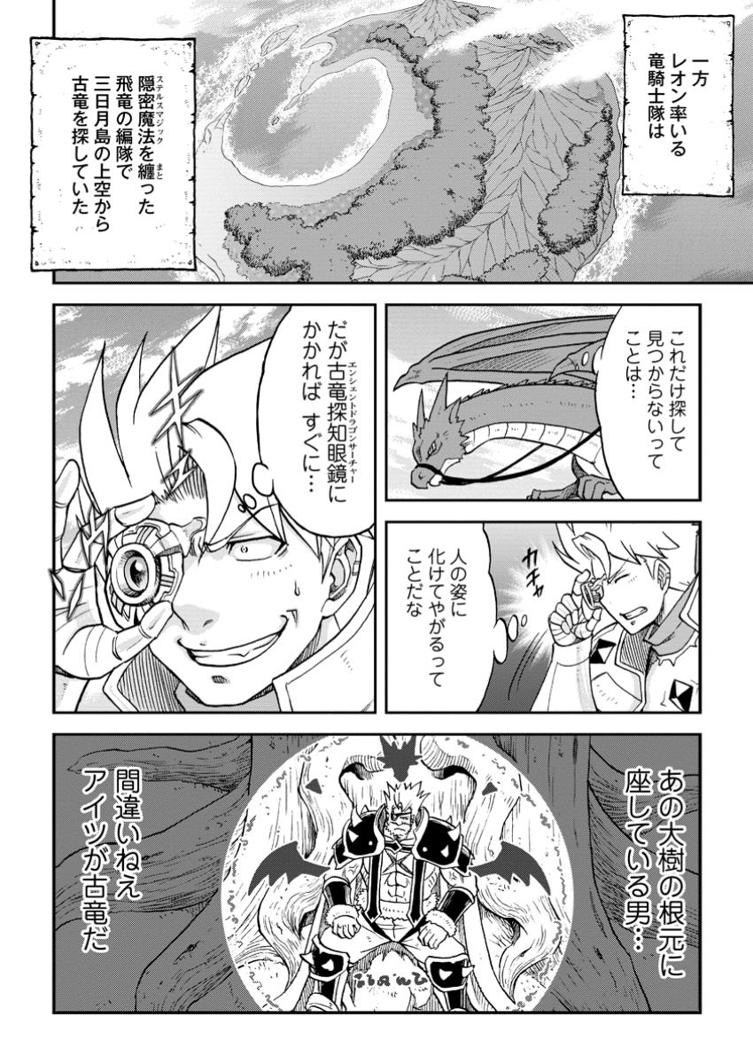 Ryuuou Ni Hirowarete Mahou O Kiwameta Shounen, Tsuihou O Iiwatashita Kazoku No Mae De Ukkari Musou Shite Shimau - Chapter 6.1 - Page 10