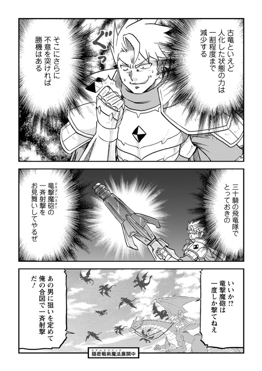Ryuuou Ni Hirowarete Mahou O Kiwameta Shounen, Tsuihou O Iiwatashita Kazoku No Mae De Ukkari Musou Shite Shimau - Chapter 6.1 - Page 11