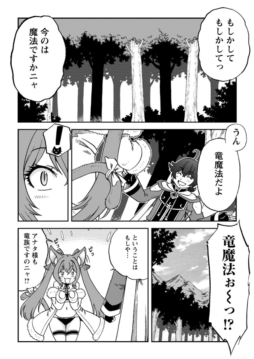 Ryuuou Ni Hirowarete Mahou O Kiwameta Shounen, Tsuihou O Iiwatashita Kazoku No Mae De Ukkari Musou Shite Shimau - Chapter 6.1 - Page 2