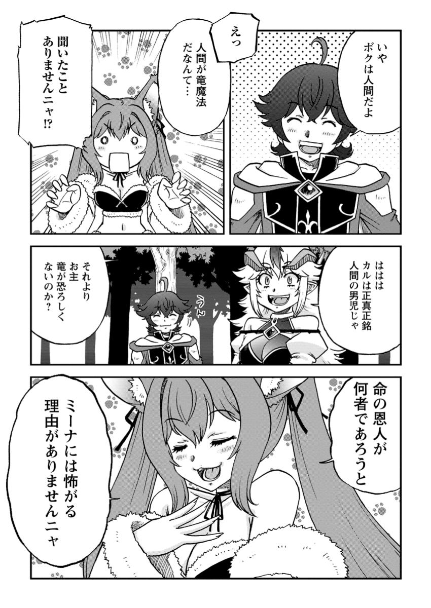 Ryuuou Ni Hirowarete Mahou O Kiwameta Shounen, Tsuihou O Iiwatashita Kazoku No Mae De Ukkari Musou Shite Shimau - Chapter 6.1 - Page 3