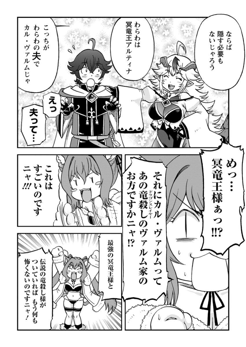 Ryuuou Ni Hirowarete Mahou O Kiwameta Shounen, Tsuihou O Iiwatashita Kazoku No Mae De Ukkari Musou Shite Shimau - Chapter 6.1 - Page 4