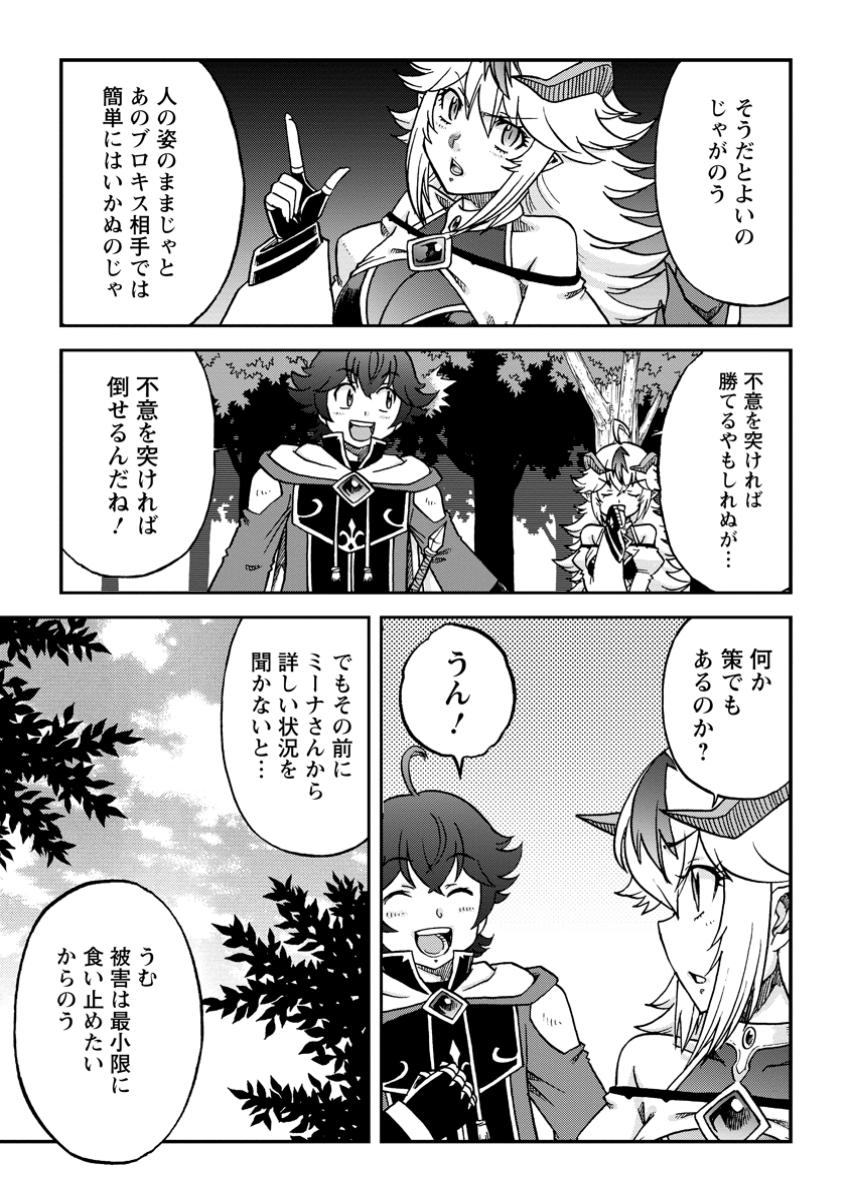 Ryuuou Ni Hirowarete Mahou O Kiwameta Shounen, Tsuihou O Iiwatashita Kazoku No Mae De Ukkari Musou Shite Shimau - Chapter 6.1 - Page 5