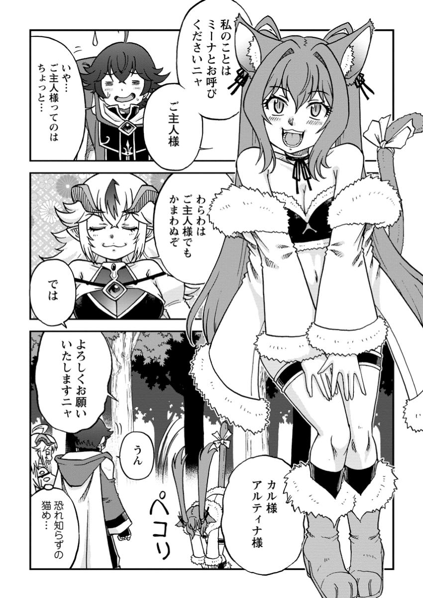 Ryuuou Ni Hirowarete Mahou O Kiwameta Shounen, Tsuihou O Iiwatashita Kazoku No Mae De Ukkari Musou Shite Shimau - Chapter 6.1 - Page 6