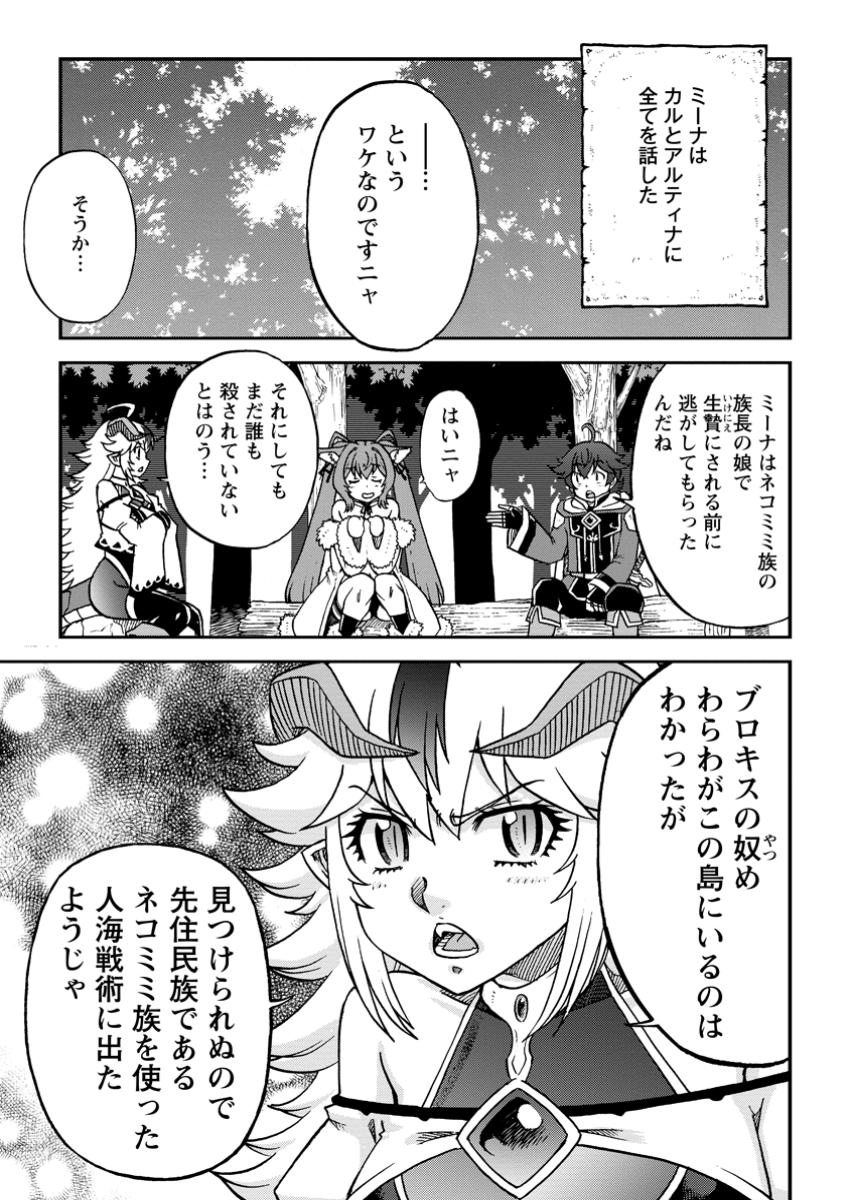 Ryuuou Ni Hirowarete Mahou O Kiwameta Shounen, Tsuihou O Iiwatashita Kazoku No Mae De Ukkari Musou Shite Shimau - Chapter 6.1 - Page 7