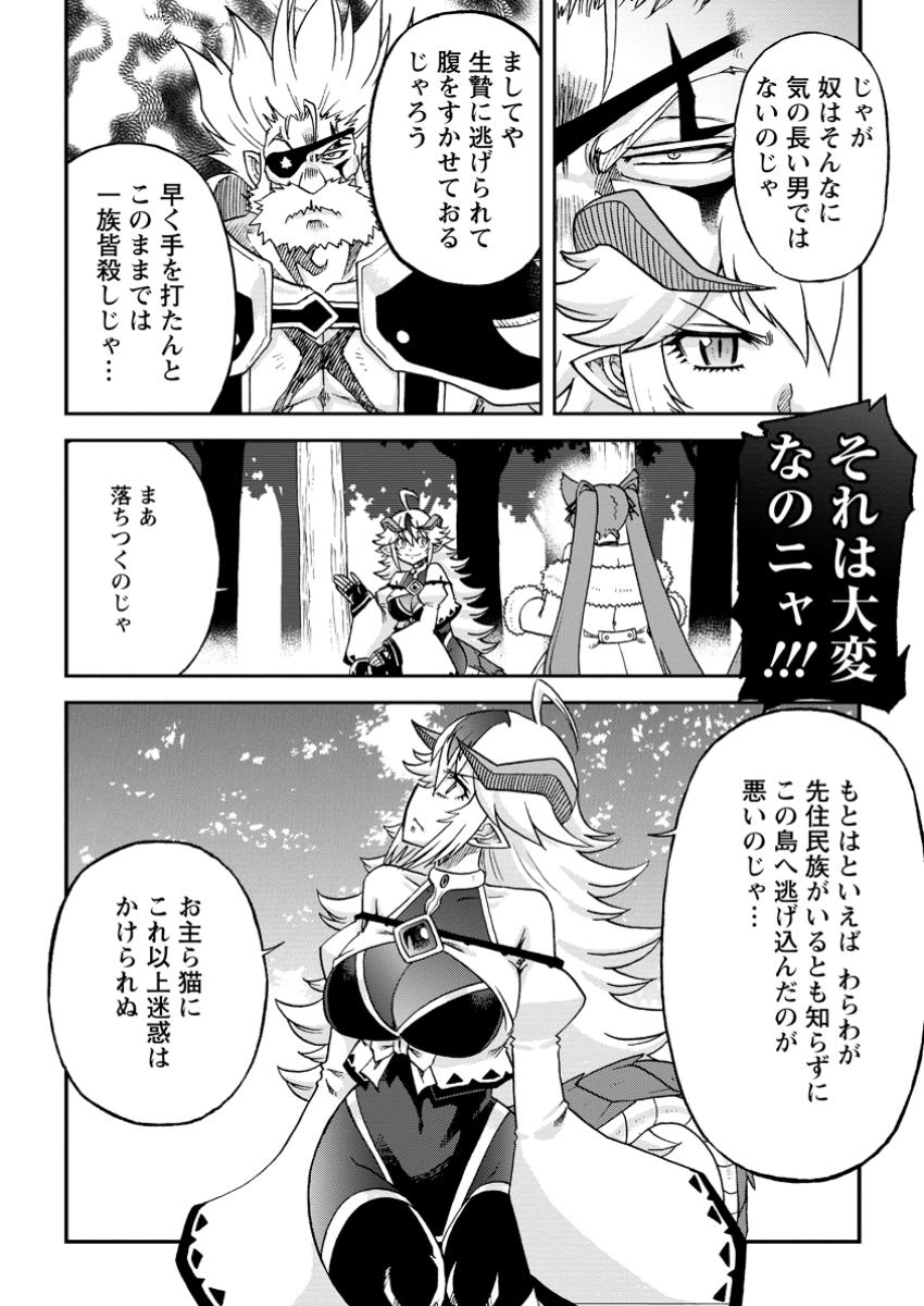 Ryuuou Ni Hirowarete Mahou O Kiwameta Shounen, Tsuihou O Iiwatashita Kazoku No Mae De Ukkari Musou Shite Shimau - Chapter 6.1 - Page 8