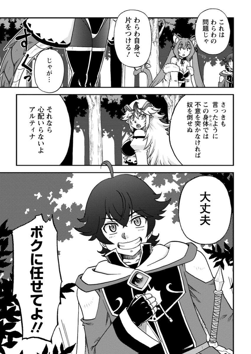 Ryuuou Ni Hirowarete Mahou O Kiwameta Shounen, Tsuihou O Iiwatashita Kazoku No Mae De Ukkari Musou Shite Shimau - Chapter 6.1 - Page 9