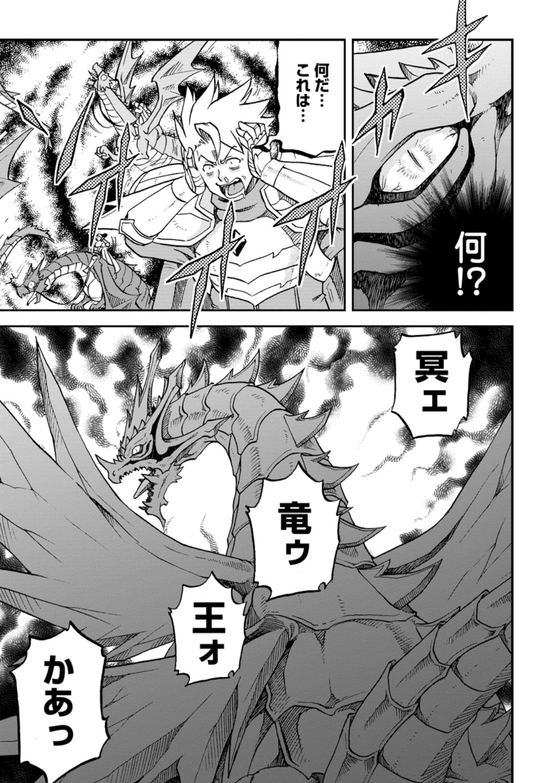 Ryuuou Ni Hirowarete Mahou O Kiwameta Shounen, Tsuihou O Iiwatashita Kazoku No Mae De Ukkari Musou Shite Shimau - Chapter 6.3 - Page 1