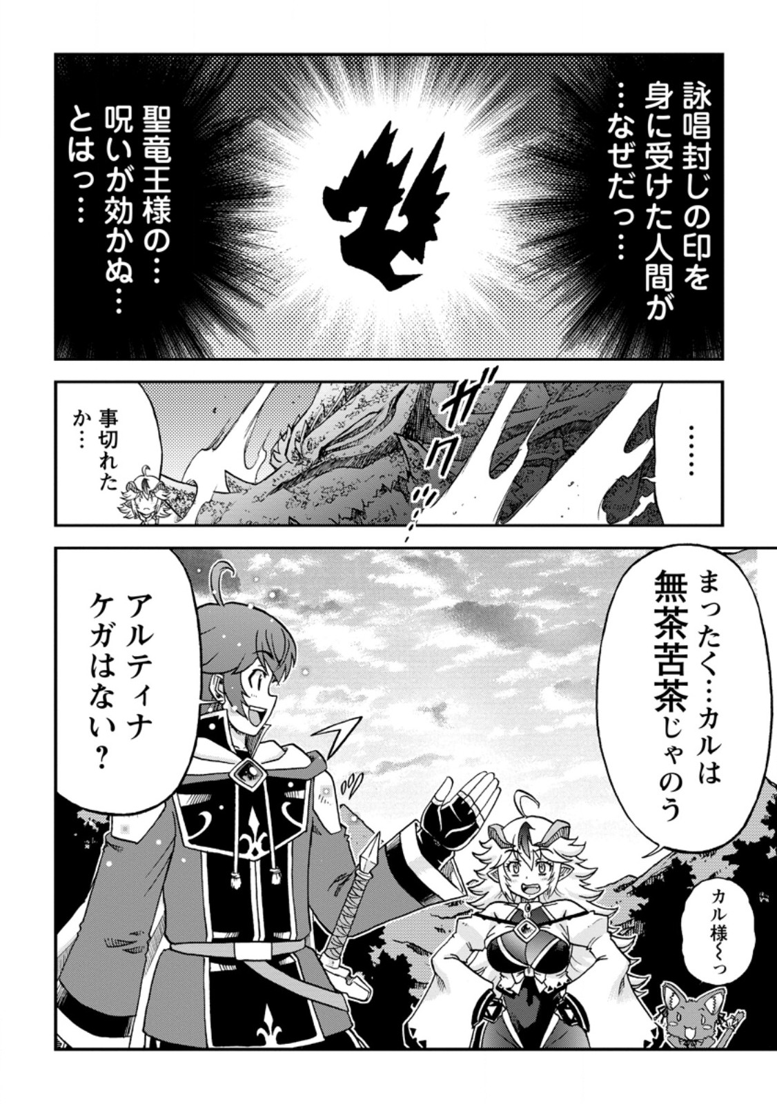 Ryuuou Ni Hirowarete Mahou O Kiwameta Shounen, Tsuihou O Iiwatashita Kazoku No Mae De Ukkari Musou Shite Shimau - Chapter 6.3 - Page 12