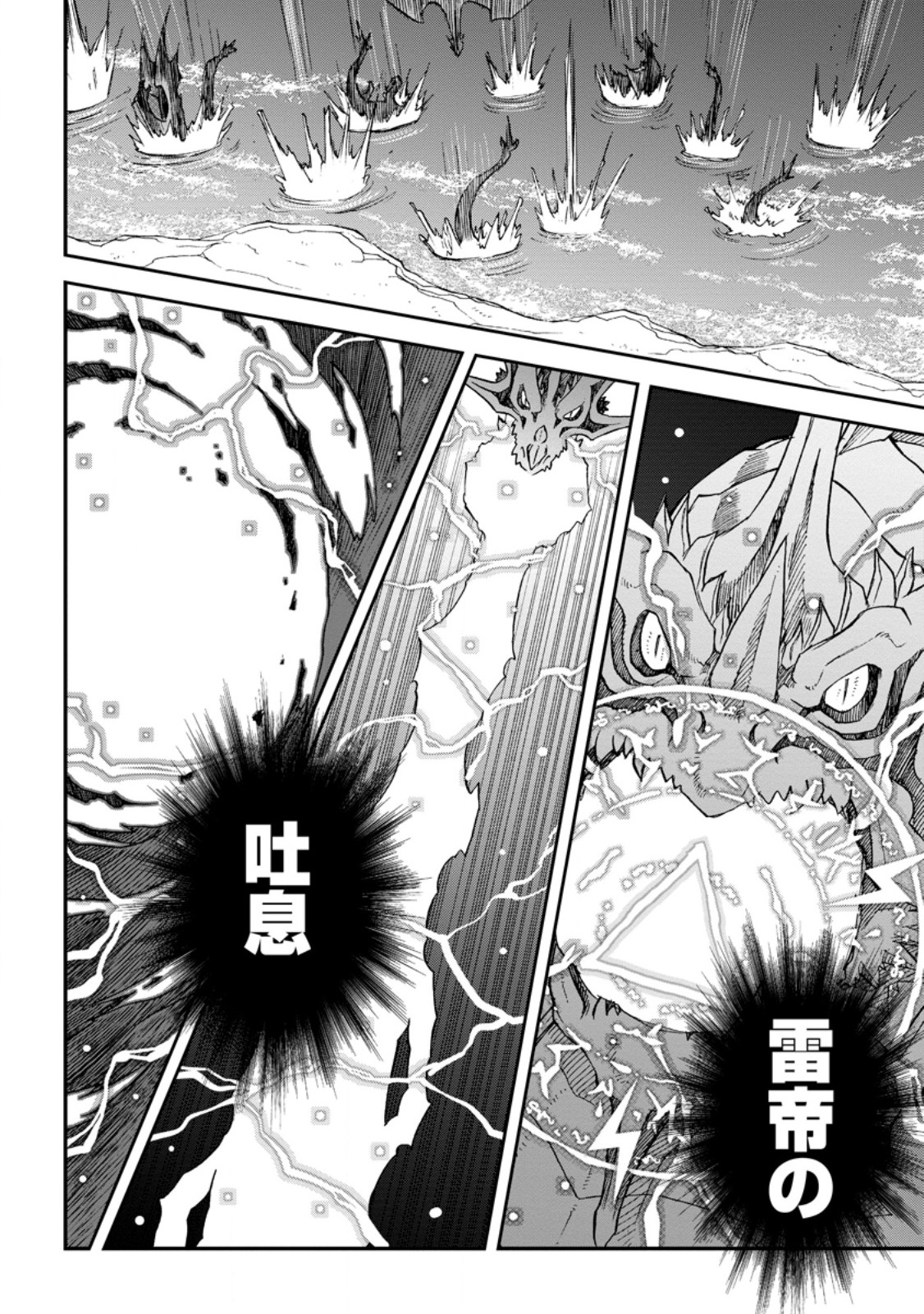 Ryuuou Ni Hirowarete Mahou O Kiwameta Shounen, Tsuihou O Iiwatashita Kazoku No Mae De Ukkari Musou Shite Shimau - Chapter 6.3 - Page 2