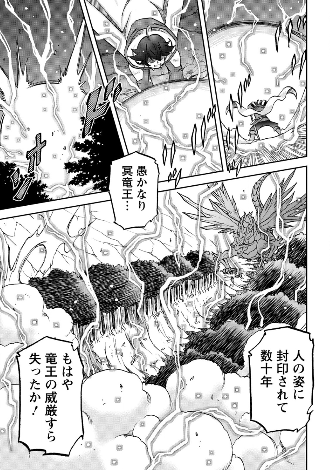 Ryuuou Ni Hirowarete Mahou O Kiwameta Shounen, Tsuihou O Iiwatashita Kazoku No Mae De Ukkari Musou Shite Shimau - Chapter 6.3 - Page 3