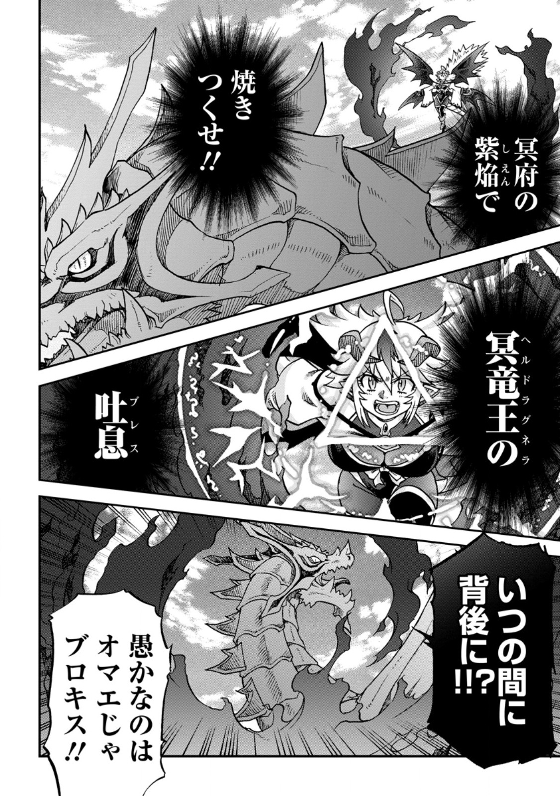 Ryuuou Ni Hirowarete Mahou O Kiwameta Shounen, Tsuihou O Iiwatashita Kazoku No Mae De Ukkari Musou Shite Shimau - Chapter 6.3 - Page 4