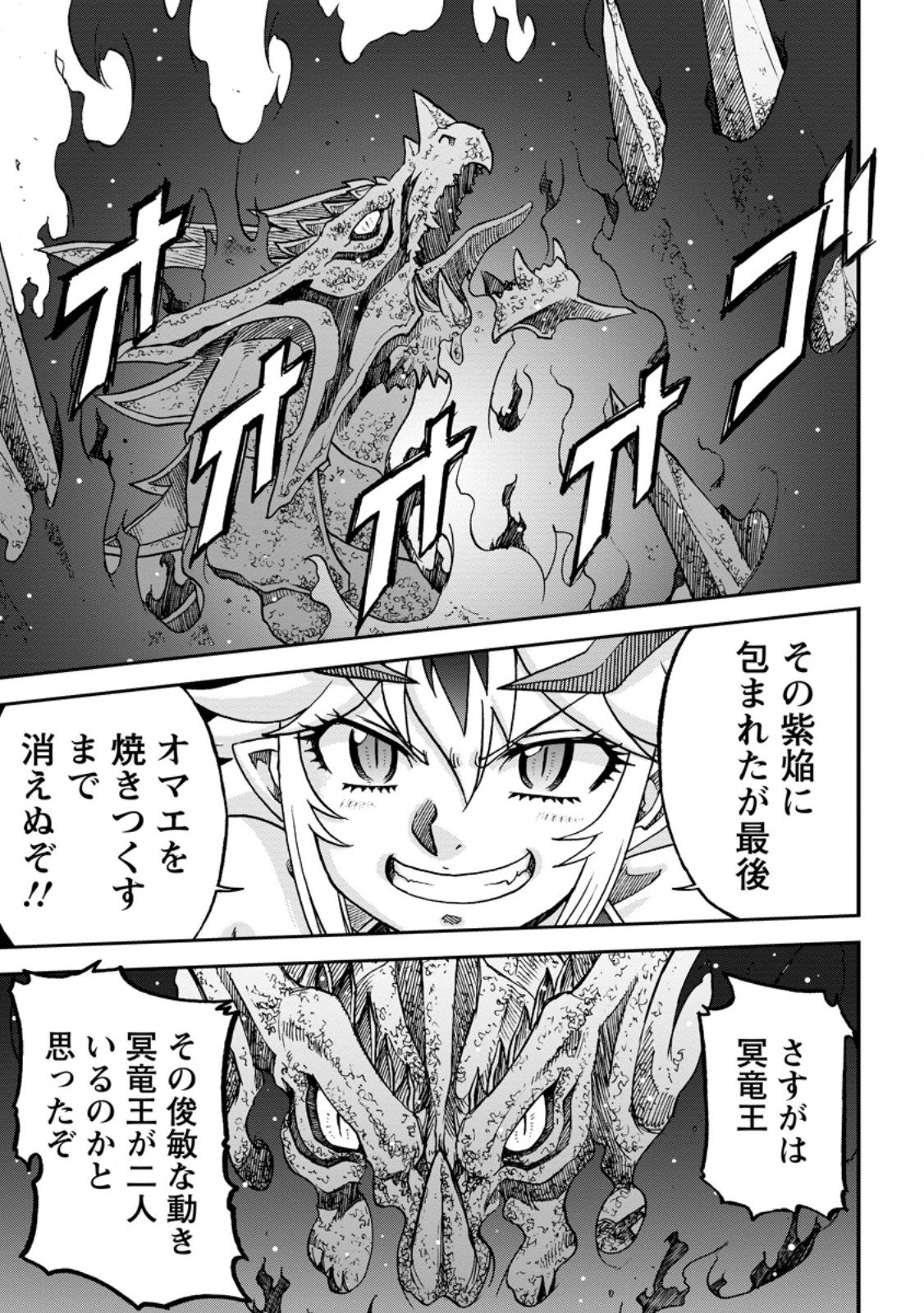 Ryuuou Ni Hirowarete Mahou O Kiwameta Shounen, Tsuihou O Iiwatashita Kazoku No Mae De Ukkari Musou Shite Shimau - Chapter 6.3 - Page 5