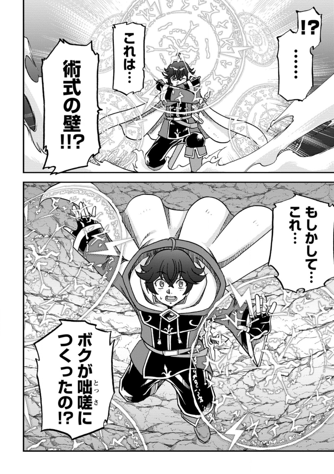 Ryuuou Ni Hirowarete Mahou O Kiwameta Shounen, Tsuihou O Iiwatashita Kazoku No Mae De Ukkari Musou Shite Shimau - Chapter 6.3 - Page 6